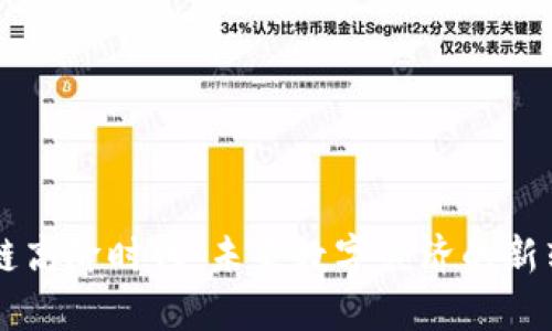 区块链高阶时代:未来数字经济的新转折点