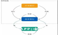 : 如何下载TP钱包交易所APP：全方位指南与常见问