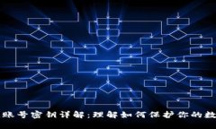 区块链账号密钥详解：理