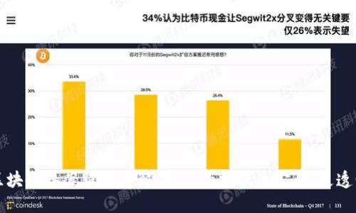 区块链备案服务详解：让你的数据更安全、更透明
