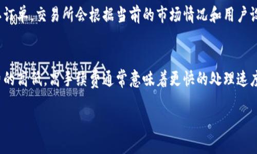 jiaotongtp钱包的币怎么提到交易所/jiaotong
tp钱包,提币,交易所,加密货币/guanjianci

什么是TP钱包？
TP钱包是一款多功能的加密货币钱包，它支持多种数字货币的存储和交易，使用户可以方便地管理自己的资产。用户可以通过TP钱包进行买卖、转账、提币等操作，目前在加密货币圈中具有较高的知名度。TP钱包不仅可以存储主流币种，如比特币、以太坊等，还支持众多小众币种，为用户提供了更多的选择。这款钱包因其用户友好的界面和强大的功能，吸引了大批用户。

币提到交易所的流程
将TP钱包中的币提到交易所，实际上是一个相对简单的过程。用户需要先登录其TP钱包，找到要提币的币种，然后找到提币或转账的功能。每种币种在交易所都有一个特定的接收地址，用户需确保提币时填写的是正确的地址。此外，不同币种的提币手续费和时间也存在差异，用户应提前了解相关信息。具体步骤通常包括选择币种、输入数量、粘贴交易所地址及确认提币等。一旦提交请求，币会从TP钱包转入指定交易所，用户可随时查看交易状态。

注意事项
在将币提到交易所时，用户需要格外注意一些事项。首先，要确保输入的交易所地址是正确的，任何的错误都可能导致资金损失。其次，要了解交易所的提币规则和手续费，不同交易所的规定可能有所不同。此外，不同币种有可能支持不同的提币网络，这在提币时也需要注意。例如，比特币可能支持比特币主链提币，而以太坊则需要选择ERC-20网络。

为什么使用TP钱包提币？
TP钱包因其便捷的操作与多种货币支持而受到用户青睐。首先，TP钱包提供了一种简单安全的方式帮助用户管理其数字资产，提币流程直观而易于掌握。其次，TP钱包通常会提供一些诸如多重签名、高级加密等安全功能，为用户提供良好的安全保证。这里的安全性是许多用户在选择数字货币钱包时的优先考量。最后，TP钱包的交易速度比较快，这在整个提币过程中尤为重要，用户不需要等待太久便可以将资产转移到交易所，并进行后续操作。

六个相关问题

1. TP钱包的安全性如何？
TP钱包采用了多重安全措施来确保用户的资产安全。它采用了AES-256加密技术和多重签名功能，确保用户的私钥和资产不易被攻击者获取。此外，TP钱包还支持指纹识别和密码锁等功能，为用户提供了更为便捷的安全保护。不过，需要注意的是，用户自身的安全习惯也至关重要，尽量避免在公共网络下进行交易和使用简单密码是保护资产安全的基本原则。

2. 提币需要支付手续费吗？如果有，费用是多少？
每笔提币操作通常是需要支付一定的手续费的，这些费用的具体金额依赖于多个因素，包括当前网络拥堵情况、提币币种和交易所的具体政策。不同币种的手续费也可能不同，例如比特币的提币费用可能会因为网络情况有所波动。在决定提币前，用户应该先查看相关交易所的规定和费率，以避免不必要的费用支出。

3. 提币后需要多长时间才能到账？
提币后到账时间的长短与多种因素有关，主要取决于网络的繁忙程度、所提币种及交易所的处理速度。一般情况下，提币到交易所可能需要从几分钟到几个小时不等。对于像比特币这样的主流币种，网络通常比较拥堵时，到账时间可能会延长。在这种情况下，如果提币时间过长，用户可以在钱包和交易所查阅交易状态，确认资金没有因为异常情况而丢失。

4. 提币失败的原因有哪些？
提币失败通常有几种常见的原因。首先，输入的交易所地址不正确或格式有误，这是最常见的问题之一。其次，如果用户的账户安全设置如KYC（了解客户）尚未完成，可能会导致无法提币。此外，提币所需的最低额度没有达到，或者钱包因网络问题导致交易未能发出，也可能会造成提币失败。对此，用户若遇到提币失败，应仔细检查相关信息，并联系客服寻求帮助。

5. 提币到交易所后如何交易？
提币成功后，用户可以在交易所中进行各种交易操作。首先，可以选择将币卖出以获取法币，或者使用其他数字货币进行交易。用户需在交易所的交易页面上选择相应的币种，设置价格和数量，然后确认订单。交易所会根据当前的市场情况和用户设置进行撮合，并完成交易。所有的订单都是实时更新的，因此在交易时需注意市场动态，以便做出最佳决策。

6. 如何提高提币速度？
用户可以通过几种方式提高提币速度。首先，了解并选择在网络不堵塞的时段进行提币，这样能够显著减少到账时间。其次，适当支付更高的手续费，也能提升提速。许多交易所允许用户手动选择手续费的高低，高手续费通常意味着更快的处理速度。此外，确保你的钱包的状态良好，没有待解决的安全问题，这将有助于提高提币的流畅性。

总之，TP钱包是一款强大的数字资产管理工具，通过了解如何将币提到交易所，用户能更有效地进行资产交易与管理。