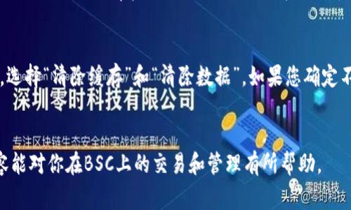   适合新手的TP钱包BSC使用指南与常见问题解析 / 

 guanjianci TP钱包, BSC, 加密货币, 钱包安全 /guanjianci 

简介
TP钱包（TokenPocket）是一款针对区块链用户的多功能数字资产钱包，支持多种公链和去中心化应用（dApp）。尤其是在以太坊（ETH）和币安智能链（BSC）上，它因其低手续费和高效率而受到用户青睐。BSC作为一个重要的区块链平台，它提供的高性能和低费用吸引了大量的用户使用TP钱包进行存储与交易。在本文中，我们将着重介绍TP钱包在BSC链上的使用方法，并解答一些用户常见的问题。

1. 什么是TP钱包？
TP钱包是一款去中心化的数字货币钱包，支持各类数字资产的存储、管理和交易。它集成了多个区块链（如以太坊、BSC、Tron等），允许用户在一个应用中管理不同的数字资产。此外，TP钱包具有去中心化交换（DEX）功能，用户可以通过钱包直接进行资产交易。TP钱包的安全性受到高度重视，用户私钥严格由本地存储，防止未经授权的访问。

2. 如何在BSC上使用TP钱包？
在BSC上使用TP钱包的第一步是下载并安装该应用。在手机应用商店中搜索“TP钱包”并下载安装。启动后，您可以选择创建新钱包或导入已有钱包。初次注册的用户需要注意备份助记词，这是一把解锁你钱包的钥匙。接下来，您需要将BSC网络添加到钱包中；这通常会在钱包的设置流程中自动完成。随后，您可以通过购买或转账的方式，将数字资产存入TP钱包以便于在BSC链上进行交易。

3. TP钱包在BSC上的优势
TP钱包在BSC链上的主要优势在于其低交易费用和快速交易确认。在BSC上进行的交易费用相较于以太坊降低了不少，适合频繁的小额交易。此外，TP钱包的用户界面简洁友好，适用于想要轻松管理资产的用户。它还提供跨链功能，用户可以方便地在不同的区块链间转账，增加了资产的灵活性。

4. 如何保障TP钱包的安全性？
为了保障TP钱包的安全性，用户应采取一些必要的措施。首先，务必妥善保存助记词，不要分享给他人。此外，定期更新钱包应用程序以获取最新的安全功能。同时，建议开启双重验证（2FA），增加一个额外的安全层。用户还需去官方网站下载TP钱包，避免通过不明链接引导下载，以防钓鱼网站。

5. TP钱包的常见问题
使用TP钱包时，用户可能会面临各种问题。以下是一些常见问题及其详情：
ul
li如何恢复丢失的TP钱包？/li
li如何使用TP钱包进行代币交易？/li
li如何转账BSC资产？/li
li如何查看交易记录？/li
liTP钱包的客服支持如何？/li
li如何删除TP钱包？/li
/ul

6. 结论
TP钱包是一个在BSC上进行数字资产管理和交易的便捷工具。通过理解其使用方法和安全保障措施，用户可以更好地利用这一工具来进行加密货币的投资和管理。在加密货币市场日趋复杂的情况下，选择一个优秀的钱包显得尤为重要。希望本文能够帮助用户更好地理解和使用TP钱包。

常见问题详解

h4如何恢复丢失的TP钱包？/h4
如果您丢失了TP钱包，您可以通过助记词来恢复您的钱包。首先，在TP钱包的登录界面中选择“导入钱包”选项。随后，输入您之前备份的助记词，确保输入无误后即可完成钱包的恢复。这些助记词相当于您的资产钥匙，一定要妥善保管。如果您没有这些助记词，很遗憾，您将无法恢复钱包中的资产。因此，备份助记词是使用任何数字资产钱包时必须重视的一步。

h4如何使用TP钱包进行代币交易？/h4
在TP钱包中，用户可以通过“交易”功能进行代币交易。首先，确认您已连接到BSC网络。接下来，选择您想要交易的代币，填写交易数量与接收地址。在确认交易信息无误后，点击“确认交易”。TP钱包将生成一笔交易并在区块链上进行确认。请注意查看交易的费用和相关信息，确保在交易时保持警惕。

h4如何转账BSC资产？/h4
转账BSC资产的步骤相对简单。在TP钱包内选择您想要转账的代币，然后点击“转账”。输入接收方的地址和转账的数量，确认信息无误后提交交易。系统将要求您确认交易费用，请确保钱包里有足够的BNB以支付费用。完成这些步骤后，您只需等待系统确认，转账即完成。

h4如何查看交易记录？/h4
在TP钱包中，查看交易记录相当方便。在主界面中，选择您之前的交易操作，系统会自动展示交易历史、金额及交易状态。此外，您还可以选择在区块浏览器中查看交易详情，确保交易的透明性。定期查看交易记录有助于用户更好地管理和跟踪资产，也能及时发现异常情况。

h4TP钱包的客服支持如何？/h4
TP钱包提供多元化的客服支持，包括在线帮助中心和社交媒体平台。用户可以通过访问官方网站上的FAQ版块找到常见问题的解答。同时，TP钱包在Telegram、Twitter等社交媒体平台上设有官方账号，用户可以在这里获得最新的消息动向及更新。此外，若有具体问题，可以通过官网与客服团队联系，通常能在24小时内获得回应。

h4如何删除TP钱包？/h4
删除TP钱包分为清除应用数据和卸载应用两部分，前者不会影响您钱包中的资产；后者则会导致您无法再使用该钱包。若要清除应用数据，请进入手机的设置，找到TP钱包应用，选择“清除缓存”和“清除数据”。如果您确定不再使用TP钱包，您也可以直接选择卸载应用。不过，删除钱包信息前，请务必备份您的助记词，以防以后使用需要找回。

总结
掌握TP钱包的使用技巧和常见问题，将为用户在加密资产管理道路上提供更好的便利和安全保障。在快速变化的加密市场中，选择合适的工具是成功的重要一步。希望以上内容能对你在BSC上的交易和管理有所帮助。