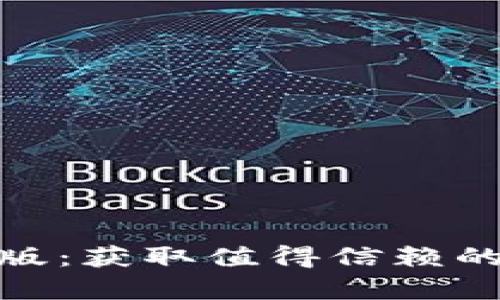 tptp官方正版：获取值得信赖的资源与支持