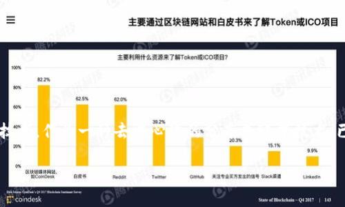 搭建区块链软件涉及一系列的技术和管理过程，旨在让企业、开发者或个人能够创建、配置和维护基于区块链的应用程序。区块链技术，作为一种去中心化的分布式账本技术，已经在金融、物流、医疗等多个领域展现了其巨大的潜力。接下来我将详细介绍搭建区块链软件的概念、相关技术、步骤和注意事项。

如何搭建区块链软件：全面指南
