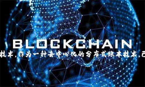 搭建区块链软件涉及一系列的技术和管理过程，旨在让企业、开发者或个人能够创建、配置和维护基于区块链的应用程序。区块链技术，作为一种去中心化的分布式账本技术，已经在金融、物流、医疗等多个领域展现了其巨大的潜力。接下来我将详细介绍搭建区块链软件的概念、相关技术、步骤和注意事项。

如何搭建区块链软件：全面指南