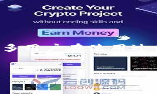 介绍

在现代数字经济快速发展的背景下，数字货币和虚拟资产逐渐成为人们日常生活的重要组成部分。作为一种流行的数字资产管理工具，TP钱包（TokenPocket Wallet）因其便捷的使用体验和多种功能而受到广泛欢迎。然而，许多用户在使用过程中会面临各种问题，其中 “TP钱包钱不见了” 是一个常见且令人忧虑的现象。此问题可能由多种原因引起，包括技术故障、操作失误或安全问题等。了解这种问题的根本原因并找到解决方法，对每位用户来说都是至关重要的。


TP钱包钱不见了？简单步骤教你找回丢失资产