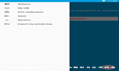 TP官方正版下载 – 全面解析与使用指南