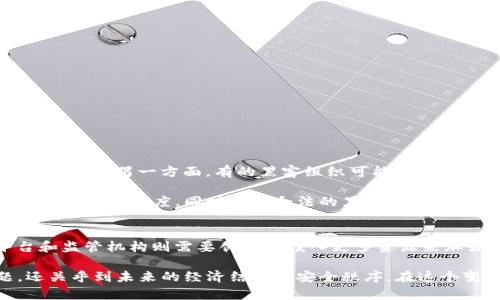 biao ti区块链黑客组织：揭开背后的真相与影响/biao ti
区块链, 黑客组织, 网络安全, 数字货币/guanjianci

什么是区块链黑客组织？
区块链黑客组织通常是指那些对区块链技术和数字货币系统进行黑客攻击的组织或团体。随着数字货币的兴起和区块链技术的广泛应用，越来越多的网络犯罪活动开始围绕这些新技术展开。一些黑客组织自称为“善意黑客”，声称其目的是为了揭示系统的漏洞和提供改进的建议，而另一些则明显是为了经济利益，以破坏、盗窃或勒索等方式来进行非法获利。

这些组织的形式多种多样，从小规模的个体黑客到大型的网络犯罪团伙，甚至有的组织可能与国家安全和军事活动有关。其活动范围包括偷窃数字货币、攻击交易所、盗取用户数据以及破坏各类基于区块链的服务。

区块链黑客组织的类型
区块链黑客组织可以根据其目标和行为分为几种类型：
ol
  listrong经济驱动型黑客：/strong这些黑客的主要目标是获取经济利益，往往会针对交易所、钱包服务提供者等进行攻击，例如盗取用户的数字货币资产。/li
  listrong政治动机型黑客：/strong某些黑客组织可能会利用区块链技术进行政治抗议或黑客行动，影响某个国家或组织的运作。这类黑客通常与垮台政权或争议政府有关。/li
  listrong技术研究型黑客：/strong这些团队的目标是测试区块链技术的安全性，发现潜在的漏洞和弱点。虽然有些行为可能有侵入性质，但若其行为较为公开且带有教育或警示性质，通常被认为是“白帽黑客”。/li
/ol

区块链黑客组织的运作方式
区块链黑客组织通常采取以下几种策略进行攻击：
ul
  listrong社会工程学：/strong黑客通过操控其目标，利用人性弱点来获取敏感信息或者进行欺诈。例如，通过虚假邮件或者钓鱼网站诱导用户输入自己的私钥或交易密码。/li
  listrong漏洞攻击：/strong寻找并利用区块链应用程序中的漏洞。无论是智能合约的代码缺陷，还是去中心化交易所的安全问题，这些都是黑客重点攻击的目标。/li
  listrong重新组织区块链网络：/strong某些黑客会采取51%攻击的方式，通过控制大部分的计算能力来重写区块链上的交易记录，进而盗取资产或破坏经济信任。/li
/ul

区块链黑客组织的影响
区块链黑客组织的活动对整个数字货币生态系统产生了深远的影响：
ol
  listrong安全性危机：/strong黑客攻击事件频频发生，使得用户对区块链和数字资产的安全性产生怀疑。尤其是大型交易所被攻击后的资产损失，往往导致行业信任度的急剧下降。/li
  listrong法律法规的推动：/strong政府和监管机构开始重视区块链和数字货币的安全监管，推动了一系列针对网络安全的法律和政策出台。/li
  listrong技术进步与创新：/strong为了应对黑客的威胁，区块链技术和安全防护措施也不断迭代升级，促进了行业整体安全技术的进步。/li
/ol

如何防范区块链黑客组织的攻击？
面对区块链黑客组织的威胁，个人与企业可以采取多种防范措施：
ul
  listrong提升安全意识：/strong对于用户而言，最重要的一点就是提高安全意识，定期检查和更新自己的密码，以及对可疑信息保持警惕。/li
  listrong多重身份验证：/strong增强账户的安全防护，采用多重身份验证手段，降低被攻击的风险。/li
  listrong冷存储解决方案：/strong将资产存储在离线冷钱包中，避免在线钱包面临的黑客攻击风险。/li
/ul

区块链黑客组织与法律的关系
对于区块链黑客组织而言，它们的行为往往游走于法律的灰色地带。一方面，他们的攻击行为违背了多个国家的法律法规，在被抓捕后有可能面临巨额的罚款和监禁；另一方面，有的黑客组织可能获得某些国家的默许或支持，成为国家干预的一种工具。

在数字货币迅速发展的今天，各国政府也在努力完善网络安全法律，出台针对加密货币和区块链相关的法律法规。这些法律法规的出现，不仅加强了对网络犯罪的打击力度，同时也为合法的黑客行为设立了法律边界。

结论：区块链黑客组织的未来
随着区块链技术的不断发展和成熟，黑客组织的形式和攻击手段也在不断进化。对于用户而言，提升自身的安全防范意识和技术是非常重要的；对于整个平台和监管机构则需要创新和投入更多资源来加强网络安全和技术的整合。

只有通过各方的共同努力，才能最大限度地降低网络安全风险，推动区块链技术的健康发展。区块链黑客组织所引发的安全问题，不仅仅是技术层面的问题，还关乎到未来的经济结构及安全秩序。在这个变革的时代，关注安全，预见未来，是每一个参与者的使命。