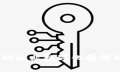 TP商用平台：推动企业数字