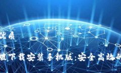 思考一个且的优质TP钱包官