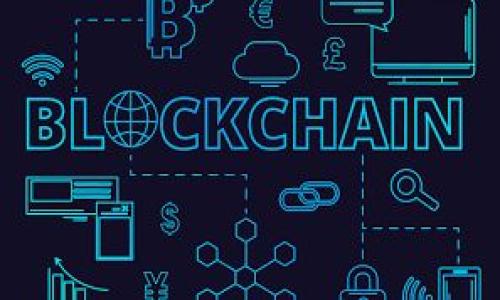 

jiaoti区块链交易流程：从发起到确认的全解析/jiaoti

关键词

区块链交易, 区块链技术, 数字货币, 交易确认/guanjianci

区块链交易流程概述

区块链技术是近年来发展迅速的一项创新技术，广泛应用于金融、供应链、身份认证等多个领域。在数字货币的背景下，区块链交易流程尤为重要。它通过去中心化的方式，确保交易的透明性、安全性和不可篡改性。由于这一技术的独特性，许多人对区块链交易的具体流程充满好奇。本文将详细解析区块链交易的过程，帮助用户更好地理解这一技术的运作机制。

区块链交易的基本步骤

区块链交易的流程可以分为几个基本步骤，每一步都在保证交易的透明性和安全性。主要步骤包括：

1. **交易发起**：用户首先通过钱包软件发起一笔交易，输入接收方地址和转账金额。
2. **交易验证**：交易信息会被传送到网络中的节点，节点会验证交易的有效性，确保发起者有足够的余额来完成交易。
3. **交易打包**：经过验证的交易会被打包成一个“区块”，并由一个节点进行候选区块的创建。
4. **区块链更新**：节点通过共识机制决定是否接受新创建的区块，将其添加到已有的区块链上。
5. **交易确认**：一旦区块被添加到链上，交易便被确认，网络中的其它节点会更新他们的账本副本。

区块链为交易提供了一种不可更改的记录，确保每笔交易都能被追踪和确认。

交易发起阶段的详细解析

区块链交易的第一步是交易的发起，这一过程通常在用户获取数字钱包之后进行。数字钱包是一个用于存储用户数字资产（如比特币、以太坊等）的工具，用户在钱包中会得到一个用于接收和发送数字货币的地址。当用户点击“发起交易”时，他们需要提供以下信息：

- **接收方地址**：接收方的区块链地址是唯一的，类似于银行账户号码，用户需要精确输入以确保无误。
- **交易金额**：用户需要指定要发送的金额，钱包会自动计算交易费用，这一点非常重要，因为交易费用会影响交易的优先程度。
- **交易费用**：在区块链网络上，交易通常需要支付一定的手续费，以便矿工优先处理这笔交易。交易费用由用户自定，费用越高，确认速度越快。

交易发起后，钱包会生成数字签名，并将该交易信息传播到整个网络。

交易验证阶段的复杂性

交易验证是区块链交易流程中的关键环节。验证的目的在于确保交易的合法性和安全性。每个交易都需要通过网络中的多个节点进行验证，这一过程也称为“共识机制”。常见的共识机制包括工作量证明（PoW）和权益证明（PoS）等。其步骤如下：

1. **有效性检查**：节点会检查交易的余额是否充足，是否是有效签名。
2. **防止双重支付**：节点需要确保用户在同一时间内不会对同一资产进行多次支付。
3. **广播与传播**：验证通过后，这笔交易会被广播到更大范围的节点。

只有经过验证的交易才能被打包进区块，进一步保障整个网络的安全与透明。

区块打包与新增的技术挑战

经过验证的交易会被打包成一个新的区块。区块的创建涉及多个节点，通常由矿工来完成。矿工需要解决复杂的数学问题，以确定区块链下一个可能的区块是什么。这个过程称为“挖矿”。

- **打包过程**：优秀的矿工会选择最多的交易进行打包，并计算哈希值以确保区块链难以篡改。
- **哈希值**：每个区块均有其独特的哈希值，前一个区块的哈希值被嵌入到当前的区块中，形成链式结构。
- **奖励机制**：矿工通过完成挖矿任务获得相应的奖励，通常为新生的数字货币及交易费用。

区块的打包和添加过程是整个交易流中最具挑战性的部分，因为它涉及大量的计算与网络协调。

区块链更新与交易确认

一旦新区块被矿工确认并添加到主链上，所有的节点都会更新各自的区块链副本。此过程标志着交易的最终确认。在区块链上，交易的确认是一项重要的环节，因为确认后的交易被认为是不可篡改的。

- **交易历史**：用户和市场参与者可以随时查询交易历史，这使得交易的透明性得到了极大的提升。
- **确认轮数**：通常情况下，数字货币交易需要多个确认轮次才能被认为是不可逆的。例如，比特币交易在被确认6次后，认为是绝对安全的。

此过程确保所有用户在任何时候都可以验证交易的真实性和准确性。

相关问题探讨

1. **区块链的去中心化如何影响交易速度和安全性？**
2. **矿工与节点在区块链交易过程中的角色和挑战是什么？**
3. **交易费用如何影响区块链交易的效率？**
4. **区块链技术在金融行业之外的应用如何影响其他行业的交易流程？**
5. **安全漏洞和黑客攻击对区块链交易流程的潜在影响有多大？**
6. **未来区块链技术可能的发展趋势以及对交易流程的影响是什么？**

接下来将详细介绍与上述六个问题相关的内容。