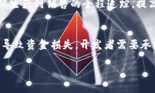   区块链技术的定义、原理及应用详解 / 

 guanjianci 区块链,去中心化,智能合约,数字货币 /guanjianci 

什么是区块链技术？
区块链是一种分布式的数据库技术，可以在多个节点上记录和验证数据。它的主要特点是去中心化、安全性高、透明性好。区块链的基本构成是一个由多个数据块（block）串联而成的链（chain），每一个数据块都包含了一定数量的交易信息，以及一个前一个数据块的哈希值。当一个新的交易被发起时，它会被网络中的节点进行验证，经过共识机制确认后，新的数据块才会被添加到区块链中。由于区块链的去中心化特性，使得没有任何单一实体能够完全控制数据库，增加了数据的安全性和可信度。

区块链的工作原理
区块链的工作原理可以分为几个步骤：首先，用户发起一笔交易，该交易被广播到整个网络。接下来，网络中的节点会对此交易进行验证，确保交易的合法性。当交易被多个节点确认无误后，它将进入一个待处理的池中。节点们会通过算法（比如工作量证明或权益证明等）进行竞争，争取先找到合适的区块。在找到合适的区块后，这个新区块会被添加到链上，同时用户的交易也会记录在新的区块中。最后，所有节点都会更新自己的账本，以确保链条的一致性。

区块链的优势和应用领域
区块链技术有多个优势。首先，去中心化的特点使得数据不容易被操控或篡改，增强了系统的安全性。其次，所有交易记录都是公开透明的，任何人都可以查看链上的交易历史，增加了系统的透明性。此外，区块链的智能合约功能可以自动化执行各种交易条件，减少了人力干预，提高了效率。区块链技术的应用领域也非常广泛，包括金融、供应链管理、医疗、房地产等。特别是在数字货币领域，区块链已经成为基础技术，支撑着比特币、以太坊等数字货币的交易和管理。

区块链和数字货币的关系
数字货币是区块链技术的一个重要应用领域。比特币是首个应用区块链技术的数字货币，它通过区块链实现了数字资产的去中心化管理。区块链不仅仅是比特币的基础技术，还支持了其他许多数字货币的发展，如以太坊、莱特币等。数字货币的交易过程完全依赖于区块链网络的验证和记录。这意味着数字货币的安全性、交易的透明性和效率，都是来源于区块链技术本身。因此，区块链与数字货币之间的紧密关系，不仅推动了数字货币的发展，也促进了区块链技术本身的普及。

区块链的挑战与局限性
尽管区块链技术具有众多优势，但它仍然面临一些挑战与局限性。首先是扩展性问题，基于区块链的交易处理速度通常相对较慢，难以满足大量交易的需求。以比特币为例，单笔交易的确认时间可能会达到数分钟，远不如传统支付系统的速度。其次，能源消耗问题也是一个重要的考量，尤其是在工作量证明机制下，计算能力的竞争需要消耗大量电力，这引发了对环境的担忧。此外，区块链技术的复杂性使得普通人难以理解和使用，用户的教育和普及仍然是未来发展的挑战之一。

未来区块链发展的趋势
关于未来区块链的发展趋势，有几个值得关注的方向。首先，随着技术的持续成熟，区块链的扩展性和效率将不断改善，可能会出现更多的高性能区块链解决方案。其次，跨链技术的发展将有助于不同区块链之间的互联互通，使得资产在不同区块链之间的流动更加便捷。此外，政府和企业对于区块链技术的接受度不断提升，未来会有更多的实际应用场景落地，如电子投票、身份认证、数字版权管理等。最后，随着监管政策的逐步明确，区块链和数字货币的合法性将会得到进一步增强，从而推动行业的健康发展。

---

以下是您提供的六个相关问题，并逐个详细回答：

问题1：区块链技术如何保障数据的安全性？
区块链技术通过多个机制来保障数据的安全性。首先，每个数据块中的交易信息与前一个数据块的哈希值相结合，形成一个链条。这一机制使得一旦数据被添加到链上，任何对数据的篡改都会导致后续所有数据块的哈希值发生改变，易于被网络中的节点检测到。这样的设计确保了一旦交易记录在区块链中无法被更改，增强了数据的不可篡改性。此外，区块链的数据分布式存储使得数据被存储在众多节点上，即使部分节点遭到攻击，整个系统仍然能够正常运行。

问题2：智能合约在区块链中的作用是什么？
智能合约是区块链技术的一种创新应用，它是自我执行的合约，其条款和条件以代码的形式写入区块链中。智能合约的主要作用是自动化交易执行，省去中介的干预，提高了效率和安全性。例如，在房地产交易中，智能合约可以根据条件设定（如支付完成）自动转移房产的所有权，省去繁琐的手续。智能合约的透明性和不可篡改性也使得契约的执行过程更为公开和公正。此外，通过智能合约，可以减少人工错误带来的风险，提升交易的准确性。

问题3：区块链的去中心化特性有何优势？
区块链的去中心化特性为其带来了多个显著优势。首先，去中心化系统没有单一的控制点，降低了整体系统被攻击和破坏的风险。在传统集中式系统中，任何一个节点的故障都可能导致系统的瘫痪，而去中心化的区块链则允许系统继续运作。其次，去中心化提高了数据的透明性，所有节点都可以访问和检测链上的交易记录，使得系统的运行更加公开。同时，去中心化也减少了对中介机构的依赖，用户可以直接参与交易，降低了交易成本和时间。这种优势使得区块链在金融、供应链等多个领域都有广泛应用前景。

问题4：如何评估一条区块链的性能？
评估一条区块链的性能，主要可以从几个关键指标入手。首先是交易速度，通常是指每秒能够处理的交易数量（TPS），这一指标反映了区块链的效率。其次是确认时间，指一笔交易从发起到被网络确认所需的时间，确认时间越短，用户体验越好。接下来是扩展性，评估区块链能否随着网络用户数量的增加而保持高效运行。最后，安全性也是一个重要指标，区块链在面对攻击和篡改时的防护能力，以及共同参与节点的数量等都会影响安全性。综合以上指标，可以较为全面地评估一条区块链的性能。

问题5：区块链技术会对传统行业产生怎样的冲击？
区块链技术对传统行业的冲击是深远而广泛的。以金融行业为例，区块链可以提供更加透明和高效的支付和清算系统，降低交易费用，减少结算时间。此外，去中心化的特性能够降低对信任中介的依赖，改变传统银行的商业模式。在供应链管理中，区块链可以实现对产品从生产到销售的全程追踪，提高透明度和信任度，减少假冒伪劣产品的出现。医疗行业也借助区块链提升患者数据的管理能力，提高医疗数据共享的安全性和效率。总之，区块链技术将为多个传统行业的运营模式带来革命性的改变。

问题6：在推动区块链技术发展的过程中，需要关注哪些伦理问题？
在推动区块链技术发展的过程中，尤其需要关注几个伦理问题。首先是用户的隐私保护，区块链的透明性虽然提升了数据的可追溯性，但也可能导致用户隐私泄露。因此，在设计区块链应用时，需确保用户数据的保护措施。其次，智能合约的代码逻辑问题，合约的漏洞可能导致资金损失，开发者需要承担相应的法律和道德责任。此外，在区块链的治理中，需要合理平衡去中心化与管理之间的关系，毕竟完全的去中心化也可能导致缺乏监管而产生的恶性竞争。最后，随着区块链的广泛应用，数字鸿沟的问题也不可忽视，如何让所有人平等地受益是需要关注的伦理问题。 

总计：约3700字内容。