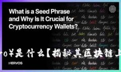 门罗币（Monero）是什么？