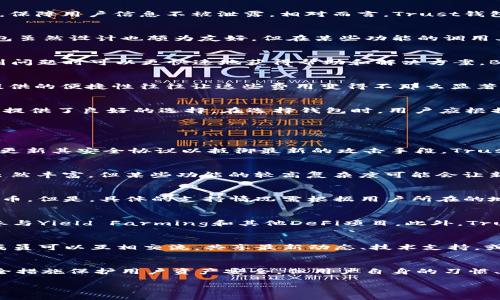   TP钱包与Trust钱包的全面对比：选择最适合你的加密货币钱包 / 

 guanjianci TP钱包, Trust钱包, 加密货币钱包, 钱包对比 /guanjianci 

一、引言
在数字货币快速发展的今天，选择一个可靠的加密货币钱包非常重要。市面上有许多种选择，其中TP钱包和Trust钱包是两个较为知名的产品，它们各自拥有不同的功能和用户体验。本文将对这两款钱包进行详细的比较分析，帮助用户更好地选择最适合自己的加密货币钱包。

二、TP钱包概述
TP钱包，是由TP团队开发的一款去中心化数字资产钱包，支持多种区块链资产的存储与交易。TP钱包以其友好的用户界面和安全性吸引了大量用户。用户可以通过TP钱包安全地存储、管理和交易他们的加密货币。此外，TP钱包还提供了一系列应用，如DeFi和NFT市场的访问，使用户能够更方便地参与到加密生态系统中。

三、Trust钱包概述
Trust钱包则是由Binance支持的一款移动加密货币钱包，致力于为用户提供简单、安全的加密货币存储与交易服务。作为一个去中心化的钱包，Trust钱包支持多种常见的数字货币，用户可以在手机上便利地管理他们的资产。Trust钱包不仅支持存储和发送加密货币，还提供了一些独特的功能，如内置的去中心化交易所和买卖加密货币的功能，极大地提升了用户的使用体验。

四、TP钱包与Trust钱包的功能对比
虽然TP钱包和Trust钱包的核心功能相似，但它们在一些细节和附加功能上有所不同。TP钱包在设计上更加注重用户界面的友好性，方便新用户上手。此外，TP钱包还提供了丰富的DeFi和NFT功能，让用户能够探寻更广泛的加密资产空间。相比之下，Trust钱包则在安全性和多样性上表现更为突出，拥有强大的社区支持以及与Binance生态系统的深度整合，允许用户轻松访问多项服务。

五、安全性对比
安全性是用户选择加密货币钱包时非常看重的因素。TP钱包采取了多种安全机制，如私钥离线存储和助记词保护，确保用户资产的安全。此外，TP钱包还定期更新其安全协议和技术，保障用户信息不被泄露。相对而言，Trust钱包凭借Binance的强大安全支持，提供了多层次的安全防护，并且拥有更高的透明度，用户可以更容易地获得关于其安全措施的信息。

六、用户体验与界面设计
在用户界面方面，TP钱包以其简洁直观的设计受到多数用户喜爱，这使得即使是新手也能快速上手。TP钱包提供了一系列引导功能，用户可以轻松找到他们需要的功能。而Trust钱包虽然设计也颇为友好，但在某些功能的调用上比较复杂，对于刚接触数字资产的用户可能需要一定的学习成本。

七、社区与支持
TP钱包近年来逐渐建立起了自己的用户社区，用户可以在论坛和社交媒体上获取相关资讯和帮助。相比之下，Trust钱包因其背靠Binance，拥有一个更庞大且活跃的社区，用户遇到问题时可以更快速地获得帮助和解决方案。Binance的支持也为Trust钱包提供了更多的资源和功能更新。

八、交易费用与额外功能
在交易费用方面，TP钱包和Trust钱包均未收取加密交易的手续费，但用户在进行区块链交易时需要支付网络手续费。此外，Trust钱包的内置交易功能可能会有一些手续费，但它提供的便捷性往往让这些费用变得不那么显著。另外，TP钱包提供了一些独特的DeFi产品，用户参与这些项目可能获得额外收益，而Trust钱包的去中心化交易所则为用户提供了更多的交易选择和灵活性。

九、总结
总体而言，TP钱包和Trust钱包各自有其优势和侧重点。TP钱包更适合于希望参与DeFi和NFT投资的用户，而Trust钱包则为那些希望在Binance生态系统中更高效进行交易的用户提供了良好的选择。在选择钱包时，用户应根据自己的需求和使用场景进行评估，最终选择最适合自己的加密货币钱包。

十、常见问题

1. TP钱包和Trust钱包安全吗？
安全性是使用加密货币钱包时的首要考虑因素。TP钱包采取了多层安全措施，例如将私钥安全存储在用户设备上，并利用助记词生成和备份机制来保护用户资产。同时，TP钱包定期更新其安全协议以抵御最新的攻击手段。Trust钱包的安全性同样不错，背靠Binance，采用多层加密措施和生物识别技术，为用户提供更高的安全保障。最重要的是，用户在使用任意钱包时，务必保持个人信息和助记词的安全。

2. 哪个钱包更适合新手使用？
对于新手来说，TP钱包可能会更加友好，因为它的用户界面设计清晰、直观，提供了很多便于理解的功能引导。用户可以更容易地找到所需功能，进行资产管理。而Trust钱包的功能虽然丰富，但某些功能的较高复杂度可能会让新用户感到不适应。综合来说，如果你是加密货币的新手，TP钱包可能会是更好的选择，同时也可以逐步了解Trust钱包的功能，未来进行尝试。

3. TP钱包是否支持法币交易？
TP钱包通常支持多种数字货币的交易，但法币交易的功能可能会因地区限制而有所不同。在某些国家/地区，TP钱包可能会与当地的法币渠道合作，允许用户直接用法币购买加密货币。但是，具体的支持情况需根据用户所在的地区以及TP钱包的最新更新而定，建议用户在使用前查阅相关信息或联系客服以获取详情。

4. Trust钱包有哪些特色功能？
Trust钱包的特色在于它的去中心化交易所功能，用户可以在钱包内即可方便地进行加密货币交易，同时还可以访问多种DeFi服务。钱包内置的浏览器使用户能够访问各种DApp，参与Yield Farming和其他DeFi项目。此外，Trust钱包对于用户的隐私保护也做得相对较好，不会要求用户提供过多的个人信息，保持去中心化与匿名性。

5. TP钱包和Trust钱包的用户社区活跃吗？
TP钱包的用户社区正逐渐崛起，用户在社交平台上可以找到有关TP钱包的讨论、问题解答以及使用心得共享。然而，Trust钱包依托Binance拥有一个庞大而活跃的用户社区，社区成员可以互相交流，共享最新动态、技术支持，或者解决其他用户遇到的问题。这样的支持对于用户使用钱包的信心提升非常重要。

6. 钱包的选择会影响资产安全吗？
钱包的选择直接影响到资产的安全性，不同的钱包在安全机制、用户体验和社区支持等方面有所不同。因此，选择一个安全可靠的钱包至关重要。TP钱包和Trust钱包均采用多重安全措施保护用户资产安全，但用户自身的习惯、对安全性理解和在网络上的行为也对资产安全有显著影响。保持钱包信息的私密，使用强密码，以及定期更换和备份助记词等都是保护资产安全的关键步骤。

以上内容综合了TP钱包和Trust钱包的各个方面，帮助用户在选择合适的加密货币钱包时做出更为明智的决定。