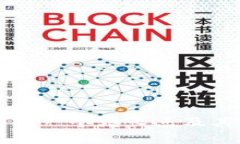 区块链技术的下一个增长