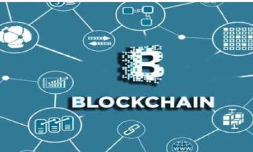 湖北区块链服务网址介绍
随着区块链技术的迅速发展，越来越多的地方政府和机构开始利用这一技术来推动数字经济的发展。湖北省作为中国的重要经济体之一，积极布局区块链技术，推动其在各个行业的应用。湖北区块链服务网址是指由湖北省政府或相关机构提供的，旨在为企业、个人及开发者提供区块链相关服务、信息和支持的官方平台。

该网址通常包含了区块链技术的最新动态、政策法规、应用案例、技术支持等信息，也为各类区块链项目提供了展示平台。此外，用户可以在该平台上获取区块链技术的学习资料和培训信息，了解区块链行业的发展趋势和未来方向。

湖北区块链服务网址
湖北区块链服务网址为 https://www.hubei.gov.cn/，该网站聚焦于服务湖北省内的区块链企业、项目和研究机构，为用户提供了丰富的信息资源和服务支持。用户可以通过该网站访问相关政策法规、产业动态、技术标准、应用示范和其他有价值的信息。

相关关键词
区块链,湖北区块链,区块链服务,区块链技术/guanjianci

相关问题探讨
h41. 什么是区块链技术？/h4
区块链技术是一种分布式数据库技术，其核心是通过去中心化的方式来实现数据的安全存储和共享。区块链由一串按照时间顺序排列的数据块组成，每一个数据块包含了一组交易信息，这些信息被加密存储在区块中，并通过特定的算法进行验证。在区块链中，所有的参与者都是平等的，没有一个中心化的管理机构，从而确保了数据的透明和不可篡改。

区块链技术的优势在于它的安全性、透明性和去中心化特性。由于区块链中的数据被广泛复制和存储在网络的每一个节点上，即使有个别节点受到攻击，整个网络也能维持安全。此外，区块链技术的透明性使得所有的交易记录都可以被公众审查，从而提升了信任度。

h42. 湖北在区块链领域有哪些政策支持？/h4
湖北省政府对区块链产业的发展给予了高度重视，并推出了一系列政策措施以扶持区块链企业的发展。这些政策包括资金支持、技术指导、人才培养等，旨在通过政策引导和资金激励来推动区块链技术的研究与应用。一些重要的政策文件明确了湖北省要建设区块链创新发展高地，鼓励区块链技术在金融、医疗、物流等领域的应用。

此外，湖北省还积极与高校及科研机构合作，推动区块链技术的研究与开发，为区块链企业提供技术支持和人才培养。这些政策的推出，不仅为区块链企业的发展提供了良好的环境，也为产业的健康发展奠定了基础。

h43. 湖北区块链服务的网址功能有哪些？/h4
湖北区块链服务网址功能丰富，主要可以分为以下几个方面：
ul
    li信息发布：提供区块链相关的政策法规、行业动态和技术标准等信息。/li
    li服务支持：为企业和开发者提供技术支持、咨询服务和项目申报指南。/li
    li资源对接：帮助区块链项目与潜在的投资者、合作伙伴进行对接。/li
    li培训教育：提供区块链技术的学习资料和培训课程，帮助用户掌握区块链基础知识。/li
/ul

通过这些功能，用户可以更加方便地获取区块链相关的信息和服务，为他们在区块链领域的发展提供支持。

h44. 区块链在湖北的应用案例有哪些？/h4
湖北省在区块链的应用方面已有多个成功案例，这些案例涵盖了多个行业：
ul
    li金融行业：湖北省的一些银行和金融机构利用区块链技术来实现跨境支付、供应链金融等业务，提高了交易的效率和安全性。/li
    li医疗行业：部分医疗机构利用区块链技术对患者的医疗记录进行管理，提高了信息的透明度和安全性，同时也为患者提供了更好的服务。/li
    li物流行业：湖北省的物流企业通过区块链技术来跟踪货物的运输过程，提高了运输效率，降低了物流成本。/li
/ul

这些应用案例不仅推动了当地经济的发展，还展示了区块链技术在各行业的广泛应用潜力。

h45. 如何参与湖北的区块链发展？/h4
如果您希望参与湖北省的区块链发展，可以考虑以下几种途径：
ul
    li加入区块链相关企业或研发团队，积极投身于区块链技术的研究与应用。/li
    li参加湖北省组织的行业活动、论坛和展会，了解行业动态，拓展人脉资源。/li
    li报名参加区块链技术培训课程，提升自己的专业技能。/li
    li关注湖北区块链服务网址，获取最新的信息和政策，积极申请相关的资金和项目支持。/li
/ul

通过这些方式，您可以更好地融入湖北的区块链生态圈，为自身发展创造机会。

h46. 区块链未来的发展趋势是什么？/h4
区块链技术的发展前景广阔，有以下几个趋势：
ul
    li跨链技术的出现：随着区块链技术的不断发展，不同区块链之间的互通性将成为一种趋势，跨链技术的出现能够解决目前区块链之间相对孤立的问题。/li
    li隐私保护技术的发展：未来的区块链将更加注重用户隐私保护，结合零知识证明等技术，确保用户个人信息不会泄露。/li
    li区块链应用的多元化：区块链技术将逐渐向金融之外的其他行业拓展，尤其是在医疗、教育、物流等领域的应用潜力巨大。/li
    li国家和地区的政策支持：越来越多的国家和地区开始制定相关法规和政策，推动区块链技术的健康发展。/li
/ul

总体来看，区块链技术的未来发展充满潜力，随着市场需求的不断增长，区块链将在更多领域发挥重要作用。