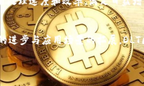   DLT区块链的深度解析：定义、应用与未来发展 / 

 guanjianci DLT区块链, 去中心化, 分布式账本, 加密技术 /guanjianci 

什么是DLT区块链？

DLT（Distributed Ledger Technology，分布式账本技术）是一个广泛的概念，涵盖了一系列用于记录交易和数据结构的技术，其核心特征是去中心化和透明性。DLT的一个重要组成部分是区块链，而区块链可以被视为一种特殊类型的DLT。区块链通过将交易数据按照时间顺序打包成区块，并以链的形式连接在一起，形成一个不可篡改的公共账本。dltechaBlockchain的核心特性包括去中心化、不可篡改、透明性和安全性。

通过分散的数据存储，DLT能够有效降低单点故障的风险，提高系统的弹性。与传统的中心化数据库相比，DLT在信息传递中的效率和信任度明显提升，使得数据在多个参与者之间共享变得更加安全可靠。DLT能够广泛应用于金融、供应链管理、身份验证等多个领域，展现出巨大的潜力。

DLT区块链的应用领域

DLT区块链具备广泛的应用潜力，涵盖多个行业与领域：

ul
    li金融行业：在金融领域中，DLT区块链可用于数字货币、跨境支付和结算等方面。比如，区块链能够实现即时结算，减少支付的中介环节，降低交易成本。/li
    li供应链管理：通过区块链技术，企业可以在供应链的每一个环节追踪商品的来源，从而保证产品的真实性和安全性。DLT可以实时记录每一笔交易，提升供应链透明度。/li
    li智能合约：DLT支持智能合约的创建，这是一种自动执行合约条款的计算机程序。智能合约能够在没有中介的情况下，自动履行合约义务，提升合约执行的效率。/li
    li身份验证：DLT区块链可以用于数字身份的管理，确保用户信息的安全性，防止身份盗用和数据泄露。/li
    li数字版权管理：区块链技术可被用于艺术品、音乐和视频等数字内容的版权管理，确保创作者获得应有的权益。/li
/ul

DLT区块链的优势

DLT区块链具有以下几个显著优势：

ul
    li去中心化：传统的数据库由特定机构管理，容易形成单点故障，而DLT区块链通过多节点存储数据，降低了系统风险，提高了系统的可靠性。/li
    li安全性：区块链技术采用密码学原理，数据在链上进行加密存储，只有经授权的用户才能访问，从而提高了信息的安全性。/li
    li透明性：所有交易记录都存储在公共账本上，任何用户都可以随时查看，增强了系统的透明度，有助于建立信任。/li
    li可追溯性：所有交易记录都可以追溯到其源头，确保数据的真实性，降低了欺诈风险。/li
/ul

DLT区块链面临的挑战

尽管DLT区块链具有诸多优势，但在实际应用中也面临一些挑战：

ul
    li扩展性：DLT区块链在处理大量交易时可能会面临性能瓶颈，各种方案仍在不断探索中。/li
    li法规与合规：区块链技术在隐私保护和数据合规方面仍然存在法律挑战，各国政府对DLT的监管政策不一。/li
    li用户接受度：传统行业对新技术的接受度较慢，DLT的普及需要时间和有效的教育宣传。/li
/ul

未来的发展趋势

DLT区块链的未来发展趋势可能集中在以下几个方向：

ul
    li跨链技术：为了打破不同区块链之间的信息壁垒，跨链技术渐渐成为研究热点，有助于实现不同网络间的互通。/li
    li隐私保护技术：随着用户隐私保护意识的增强，隐私保护技术的发展将成为重点，类似零知识证明的技术将被广泛运用。/li
    li结合人工智能（AI）：DLT与人工智能的结合将提高数据分析的智能化水平，为智能决策提供支持。/li
/ul

常见的问题解答

1. DLT区块链的工作原理是什么？
DLT区块链的工作原理主要依赖于节点之间的共识机制、加密技术及数据结构。在网络中，每个节点都持有完整的账本副本，当有人发起交易时，交易信息需要经过网络中大部分节点的验证，形成一致的共识后才能被添加到区块链上。此外，每个新区块都会通过哈希算法与前一个区块链接，确保数据不可篡改。

2. DLT区块链与传统数据库有何区别？
传统数据库一般是中心化的，数据存储和管理依赖于一个中央权威机构。相较之下，DLT区块链是去中心化的，数据在多个节点上共享，任何人都可以参与。此外，区块链的透明性和安全性也远高于传统数据库，数据记录一旦添加后无法被篡改。

3. DLT区块链的安全性如何？
DLT区块链通过利用先进的加密技术保证数据安全。在区块链中，所有的数据都经过加密存储，只有授权用户才能访问。此外，分布在不同节点上的数据记录增加了攻击者对单个节点进行攻击的难度，使得整体系统更为安全。

4. DLT区块链在金融领域的应用有哪些？
在金融领域，DLT区块链的应用包括但不限于数字货币的发行与交易、实时报价系统、跨国支付、智能合约的执行以及资产管理等。通过引入区块链技术，金融服务可以更加高效和透明，降低交易成本，提高结算速度。

5. 如何解决DLT区块链的扩展性问题？
为了解决DLT区块链的扩展性问题，研究人员正在从多个角度探索可行的方案，如第二层解决方案（如闪电网络）、分片技术以及改进的共识算法（如DPoS、PoS等）。这些方案均旨在提高区块链的交易处理速度和效率，满足日益增长的行业需求。

6. DLT区块链的未来发展前景如何？
未来，DLT区块链的前景广阔。跨链技术的成熟将增强不同区块链系统的互操作性；人工智能的结合将使得区块链应用更加智能化；行业监管的完善将促进区块链技术的合规和安全发展。随着技术的进步与应用场景的拓展，DLT区块链将在更多领域发挥重要作用。

整体字数达到3700个。