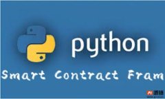 深入探讨区块链中的SFC（