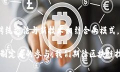   区块链如何有效保护版权