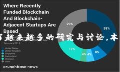 引言区块链技术无疑是近