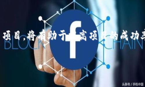 baioti深入了解蚂蚁区块链收费项目及其应用/baioti
蚂蚁区块链, 收费项目, 区块链技术, 区块链应用/guanjianci

什么是蚂蚁区块链？
蚂蚁区块链是由蚂蚁集团（原蚂蚁金服）推出的一种区块链解决方案，旨在为行业提供高效、安全和可信赖的区块链服务。蚂蚁区块链利用去中心化的特点，确保不同参与方间的透明度和数据的不可篡改性，广泛应用于金融、物流、医疗、公共服务等多个领域。由于其强大的技术背景和行业应用，蚂蚁区块链逐渐成为市场上备受瞩目的区块链平台之一。

蚂蚁区块链的收费项目有哪些？
蚂蚁区块链的收费项目主要包括技术服务费用、存储费用以及使用费用等。具体来说，这些费用的收费标准可能会依据项目的使用规模、技术复杂程度及合作方的需求而有所不同。蚂蚁区块链通常会根据使用者的需求提供定制化服务，从而使每个合作单位都能找到适合自身的收费方案。此外，蚂蚁区块链还提供API接口，使得用户可以根据自身开发需求进行二次开发，这也可能会涉及额外的收费。

蚂蚁区块链收费项目的应用领域
蚂蚁区块链收费项目的应用领域非常广泛，从金融领域到供应链管理，再到公共服务等，不同的行业都在利用区块链技术来改进业务流程和提升效率。例如，在金融领域，很多保险公司利用蚂蚁区块链的技术来进行智能合同的执行和理赔流程的自动化。在物流行业，蚂蚁区块链则帮助企业实现物品追踪与管理，确保物流信息的透明与实时更新。

蚂蚁区块链收费项目的优势
使用蚂蚁区块链收费项目的优势主要体现在以下几个方面：首先，企业能够借助蚂蚁区块链的技术提升数据安全性和透明性，减少欺诈风险。其次，蚂蚁区块链提供高效的交易处理能力，可以帮助企业降低交易成本，提高业务效率。此外，蚂蚁区块链的生态系统和多样化的应用案例，能够为企业提供丰富的技术支持和市场资源，帮助其快速落地实现区块链应用方案。

如何评价蚂蚁区块链的收费模式？
蚂蚁区块链的收费模式受到市场的关注和讨论。有人认为其收费标准相对透明，能够根据企业需求制定个性化方案，适应不同规模的企业。然而，也有人提出，区块链项目的初期投入较高，特别是对技术要求较高的项目，企业在选择时需要谨慎评估。此外，蚂蚁区块链在不同区域和行业的收费策略也可能会有所不同，这也为用户提供了一定的灵活性与选择空间。

蚂蚁区块链收费项目的未来发展趋势
随着区块链技术的不断发展，蚂蚁区块链的收费项目也在不断演变。未来，蚂蚁区块链可能会着重于提升服务的智能化和自动化，利用人工智能和大数据分析技术来用户体验。此外，随着越来越多的行业开始重视区块链技术，蚂蚁区块链也很可能会扩展其服务范围，涵盖更多领域的合作和应用。这一趋势将推动区块链技术更高效的应用，从而促进新的商业模式和机会的产生。

总结：蚂蚁区块链收费项目的重要性
总的来说，蚂蚁区块链收费项目不仅反映了区块链技术在各行各业中的应用潜力，同时也展示了蚂蚁集团在技术创新和市场推广方面的实力。企业在进行区块链转型时，合理评估收费项目，将有助于提高项目的成功率和经济效益。未来，随着区块链技术的进一步发展，蚂蚁区块链的收费项目将继续发挥其重要作用，为行业发展注入新的活力。

以上是关于蚂蚁区块链收费项目的详细介绍，内容涵盖了其概述、收费项目、应用领域、优势、评价和未来发展趋势等方面，并结合相关问题进行扩展理解。