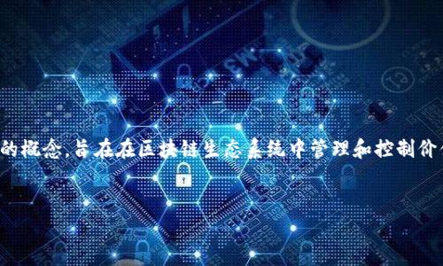 区块链的GCV（Governance Control Value）是一个相对新颖且重要的概念，旨在在区块链生态系统中管理和控制价值的转移和使用。以下是关于这个主题的、相关关键词和详细问题讨论。


解密区块链中的GCV：治理控制价值的深度解析