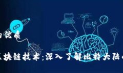 思考一个且的优质比特大