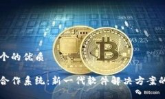 思考一个的优质区块链合