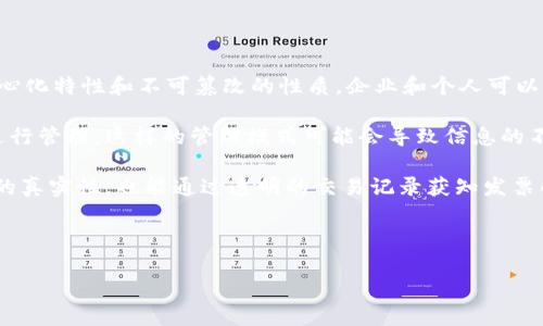 区块链发票查询 是一种利用区块链技术对发票进行存储、管理和查询的方式。通过采用区块链的去中心化特性和不可篡改的性质，企业和个人可以更方便、透明地进行发票核对、查询和验证，从而减少伪造和欺诈的可能性。

发票一般是指一种商业文件，用于记录卖方与买方之间的交易。传统的发票系统通常依赖中央数据库进行管理，这样的管理模式可能会导致信息的不透明与数据的篡改。区块链技术可以通过其分布式账本的特性，实现发票数据的安全存储和快速查询。

在区块链上，发票信息可以被记录为智能合约，这是一个预先设定的自动执行的合同，不仅确保了信息的真实性，也能通过透明的交易记录获知发票的生成、交易及验证过程。这种方式能有效降低交易成本，提高效率，并为审计和税务合规提供便利。

接下来，我将为你提供一个适用于搜索引擎（）的以及相关关键词。

区块链发票查询：如何利用区块链技术提升企业财务透明度