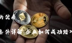 思考一个且的优质区块链