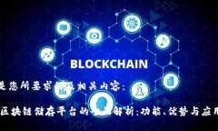 以下是您所要求的及相关