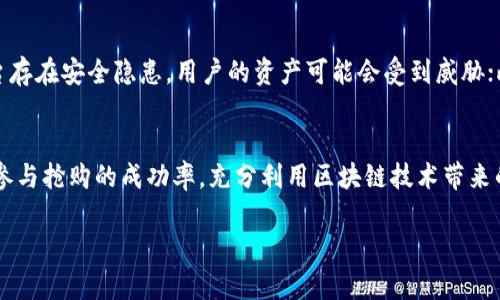   注册区块链抢币平台的全面解析：如何选择与注册？ / 

 guanjianci 区块链，抢币平台，注册流程，数字货币 /guanjianci 

什么是区块链抢币平台？
区块链抢币平台是一种基于区块链技术的交易平台，用户可以在这些平台上进行数字货币的抢购、交易以及投资。与传统的交易平台不同，抢币平台通常提供更为复杂的功能，例如一键抢购、限时抢购等，帮助用户在市场价格波动时迅速做出反应。为了抢购成功，用户需要具备一定的市场分析能力，及时了解各种信息并采取行动。

区块链抢币平台的运作机制
区块链抢币平台主要依赖智能合约和去中心化的交易机制。用户在平台注册后，可以通过平台提供的接口进行数字货币购买。每当新的币种上线时，抢币平台会设定一个特定的抢购时间，用户需要在这个时间窗口内进行操作才能成功购买。在一些情况下，平台还会设定抢购的数量限制，以增加竞争激烈性，用户需要争分夺秒。

如何选择合适的区块链抢币平台？
选择合适的区块链抢币平台至关重要，首先，你需要考虑平台的安全性。检查平台是否有良好的安全记录、保险措施，以及用户的资产如何保障。其次，用户界面的友好性也很重要，方便的界面会极大提升用户抢购的效率。另外，平台的用户评价、社区活跃度也是考量的重要指标。

注册区块链抢币平台的流程是什么？
注册区块链抢币平台相对简单，通常包括以下几个步骤：首先，访问平台官网，找到注册入口，点击进入；其次，填写个人信息，包括邮箱、手机号码、设置密码等；然后，验证邮箱或手机，确保信息的真实性；最后，完成身份验证，符合平台要求后即刻生效。在这个过程中，用户需注意账号的安全，使用强密码并定期更换。

参加抢购有哪些策略和技巧？
成功参与抢购需要制定有效的策略。首先，要关注市场动态，了解何时会有新币上线，提前做好准备；其次，掌握平台的操作流程，提前熟悉购买的步骤和时限；再者，运用一些工具，如机器人交易工具，来提高抢购成功的概率；最后，要保持冷静，快速做出判断，不要因为冲动而做出错误决策。

区块链抢币平台的风险与注意事项
尽管区块链抢币平台为用户提供了低成本、高效率的交易方式，但相应的风险也不可忽视。市场波动性大，投资者可能面临损失；其次，有些平台存在安全隐患，用户的资产可能会受到威胁；此外，抢购的竞争使得许多用户可能会排挤出局。因此，在参与任何抢购之前，投资者应该仔细评估风险，并只有在理解市场后才进行投资。

总结
在理解什么是区块链抢币平台后，用户可以根据相关的选择标准、注册流程及参与策略进行风险管理。通过合适的技巧与策略，用户能够提高参与抢购的成功率，充分利用区块链技术带来的便利。在参与任何投资之前，务必对市场进行充分了解，并制定自己的策略以应对快速变化的市场环境。

以上是关于区块链抢币平台的详细解析，帮助用户更好地理解其运作机制以及如何有效参与。