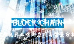 div建立区块链物流产业的