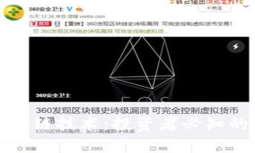 股市里的区块链技术：投资者必知的变革性力量