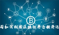 金融公司如何利用区块链