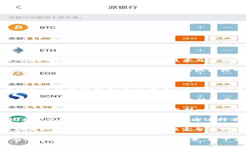 在区块链领域，有几个关键的关键词尤为重要，这些关键词能帮助用户更好地理解区块链技术及其应用。以下是一些主要的关键词：

1. **去中心化（Decentralization）**: 这是区块链技术的核心特性之一，指的是不需要中央机构或中介的情况下，参与者可以直接进行交易和交流。

2. **智能合约（Smart Contracts）**: 智能合约是在区块链上执行的一段自动化代码，能够在满足特定条件下自动执行合同条款。

3. **加密货币（Cryptocurrency）**: 加密货币是基于区块链技术的数字货币，如比特币、以太坊等，具有去中心化和安全性高的特点。

4. **共识机制（Consensus Mechanism）**: 这是区块链网络中所有节点就交易或区块有效性达成一致的方式，例如工作量证明（PoW）和权益证明（PoS）。

5. **分布式账本（Distributed Ledger）**: 这是区块链技术的基础，通过多个节点共同维护一个透明和不可篡改的交易记录。

6. **Token经济（Token Economy）**: 这是指利用区块链技术建立的经济体系，参与者可以通过持有或交易Token来参与经济活动。

7. **区块链安全（Blockchain Security）**: 指的是保护区块链网络抵御攻击和维护数据完整性的技术和方法。

这些关键词在区块链领域中扮演着重要角色，了解这些概念有助于深入研究和应用区块链技术。接下来可以从这些关键词出发，进一步探讨相关问题和应用场景。