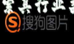 区块链集成：探索其行业