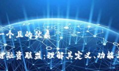 思考一个且的优质区块链