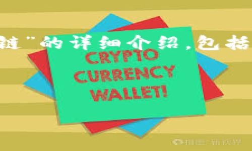 在以下内容中，我将为您提供一个关于“微客云区块链”的详细介绍，包括一个的、相关关键词，以及六个相关问题的深入分析。

1. 与关键词

微客云区块链：探索区块链技术的未来与企业转型