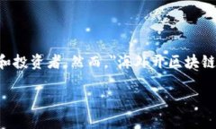 内容简要介绍区块链技术