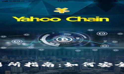 2023年TPT币交易所指南：如何安全高效地交易TPT币