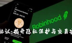 区块链超零协议：揭开隐