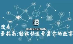 思考且的优质  tp钱包登录