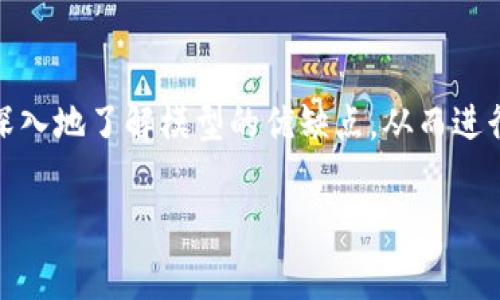 TP.TN（True Positive, True Negative）是统计学和机器学习中常用的术语，用于评估分类模型的性能。以下是对TP和TN的详细解释：

### 1. TP（True Positive，真正例）
TP指的是模型正确地预测为正类的样本数量。换句话说，TP是指实际为正类且模型也预测为正类的样本。在二分类问题中，正类通常是我们关注的主要类别，例如在疾病检测中，正类可能是患病者。

### 2. TN（True Negative，真负例）
TN则是指模型正确地预测为负类的样本数量。在二分类问题中，负类是指模型预测为非关注类别的样本，例如在疾病检测中，负类可能是健康者。因此，TN表示实际为负类且模型也预测为负类的样本数量。

### TP和TN的意义
- **模型评估**：通过TP和TN，我们可以计算其他重要的评估指标，例如准确率、精确率（Precision）、召回率（Recall）和F1-score等。这些指标能帮助我们全面评估分类器的性能。
- **避免假阳性和假阴性**：TP和TN的值可以帮助我们理解模型在真实环境中的表现，同时也能够识别假阳性（False Positive, FP）和假阴性（False Negative, FN）问题。假阳性是指模型错误地将负类预测为正类，而假阴性则是模型错误地将正类预测为负类。

### 结论
在构建和评估机器学习模型时，TP和TN是两个极为重要的度量标准。通过这些指标，研究者和数据科学家可以更加深入地了解模型的优缺点，从而进行改进和。理解TP和TN不仅能帮助我们构建更好的模型，还能增强我们在使用这些模型时做出更准确的决策的能力。

如果你有其他特定问题或需要更多的信息，请随时告诉我！