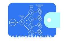 :如何将交易所的数字货币