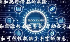 麦肯锡对区块链的建议与