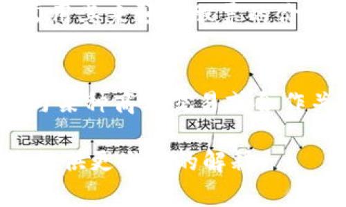 “TP”在不同的上下文中有不同的含义。以下是一些可能的解释：

1. **技术领域**：
   - 在技术和编程领域，TP可能是“Transaction Processing”（事务处理）的缩写。事务处理系统用于管理和促进业务交易，确保数据的一致性和完整性。

2. **网络领域**：
   - 在网络工程中，TP可能指“Twisted Pair”（双绞线），这是一种广泛使用的电缆类型，特别是在局域网（LAN）中。

3. **游戏领域**：
   - 在一些视频游戏中，TP可以指“Teleport”（瞬移），即角色或物体在游戏中快速移动到另一个位置的机制。

4. **金融领域**：
   - TP也可能是“Target Price”（目标价）的缩写，投资分析师常用其来预测股票的价格走势。

5. **其他含义**：
   - 在商业中，TP可以指“Trading Partner”（交易伙伴），即参与某种商业交易或合作关系的组织或个人。

如果您有特定的上下文或领域，请提供更多信息，这样我可以为您提供更准确的解释。