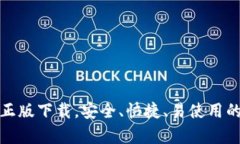 最新tp钱包官方正版下载，