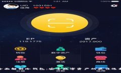 全面解析冷钱包：安全数