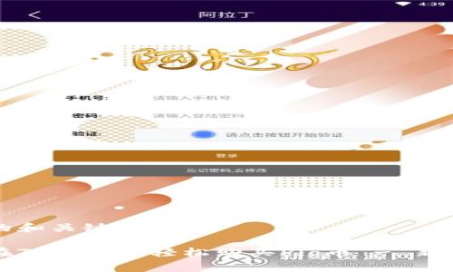 思考的和关键词

如何在TP钱包中轻松购买Pig币 - 新手指南